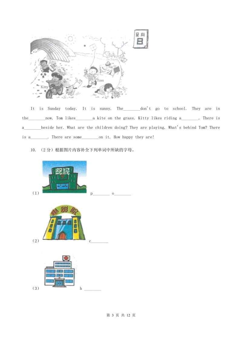 新人教版2019-2020学年六年级下学期英语期末考试试卷C卷_第3页