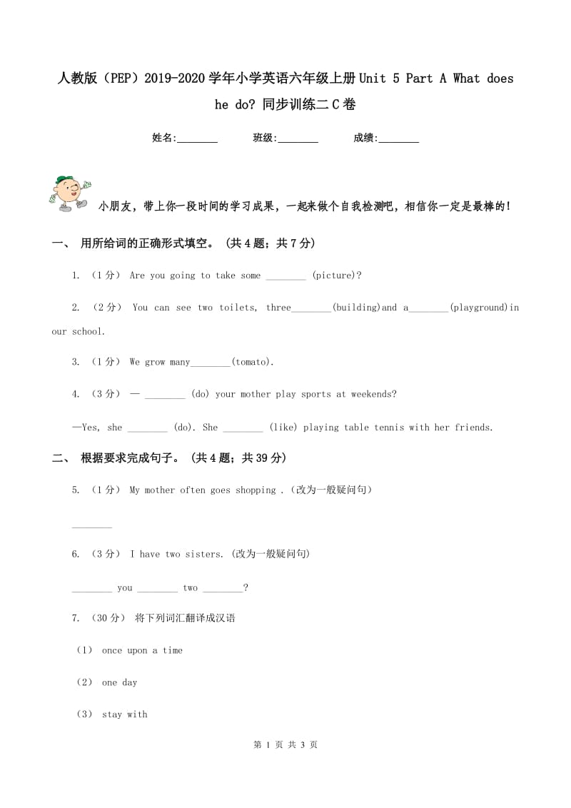 人教版（PEP）2019-2020学年小学英语六年级上册Unit 5 Part A What does he do_ 同步训练二C卷_第1页