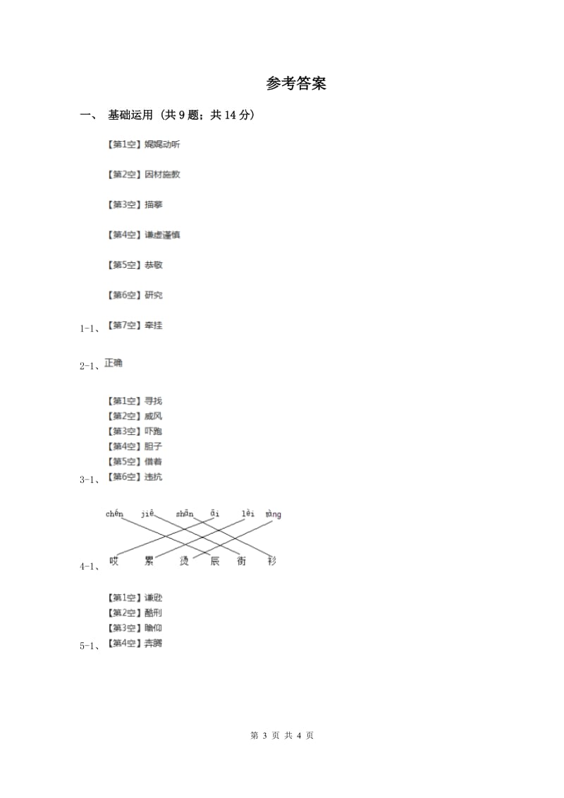 人教版2019-2020学年一年级上学期语文期中测试试卷C卷精编_第3页