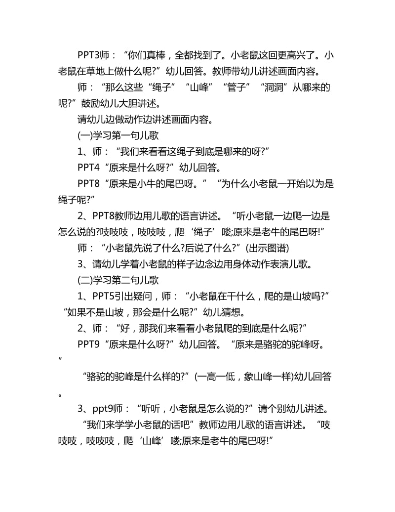 幼儿园小班语言讲述活动儿歌教案《小老鼠的旅行》_第2页