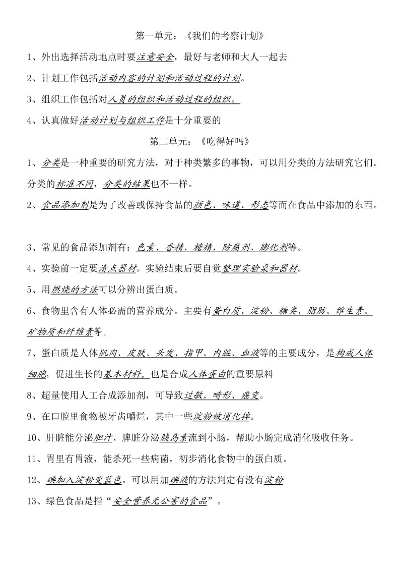 大象版四年级上册科学复习资料_第1页