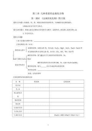 第2節(jié) 幾種重要的金屬化合物 第1課時(shí)