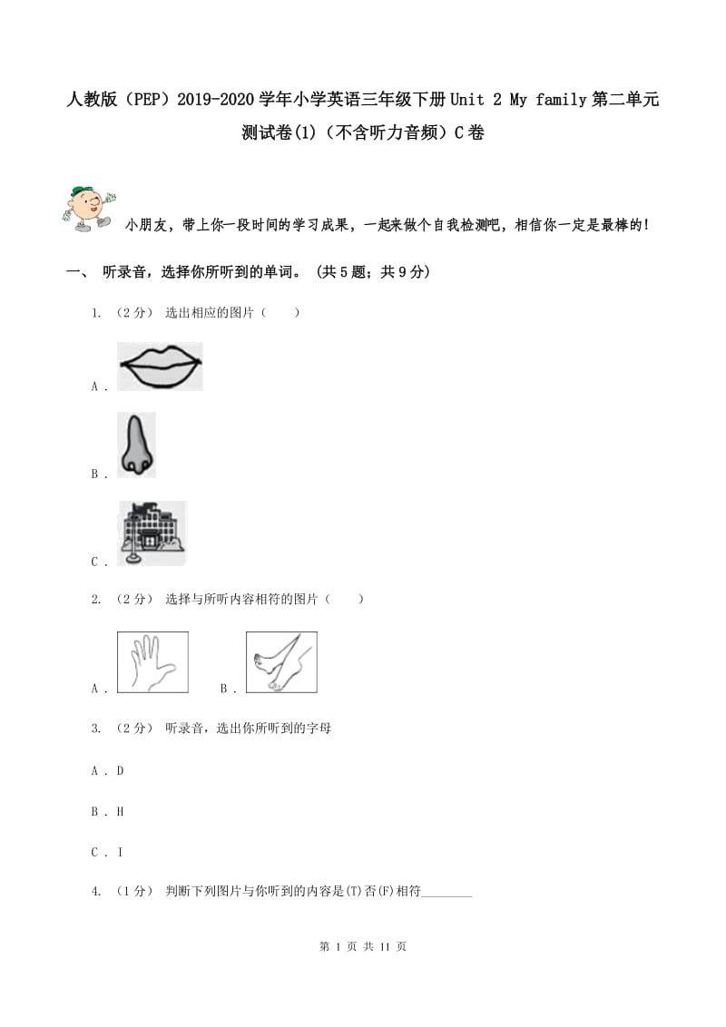 人教版（PEP）2019-2020学年小学英语三年级下册Unit 2 My family第二单元测试卷(1)（不含听力音频）C卷_第1页