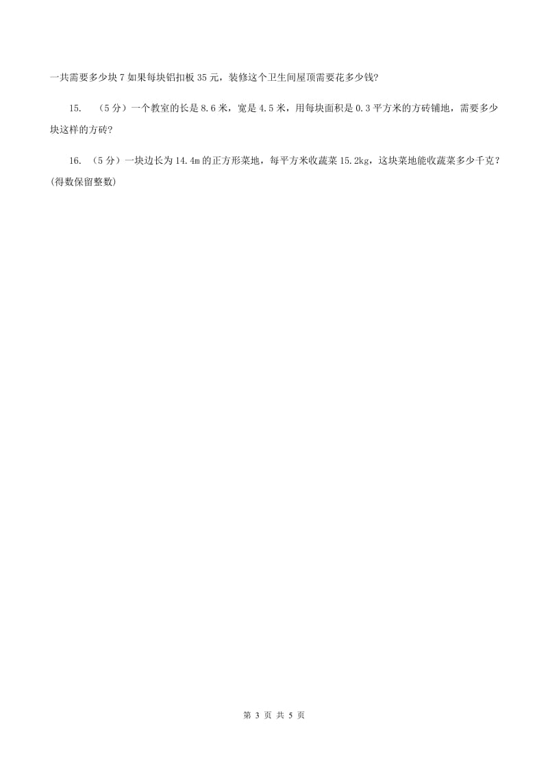 西师大版数学三年级下学期 2.2 长方形和正方形面积的计算 同步训练（3）D卷_第3页