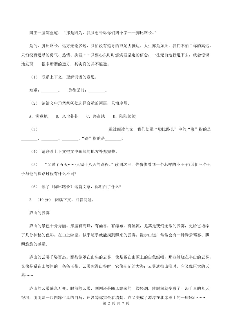 赣南版2019-2020年六年级上学期语文期末复习七C卷_第2页