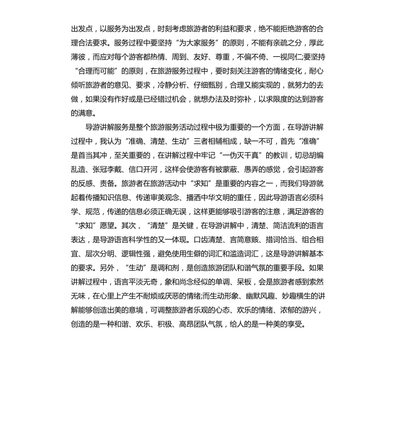 2020年导游年终工作总结.docx_第2页