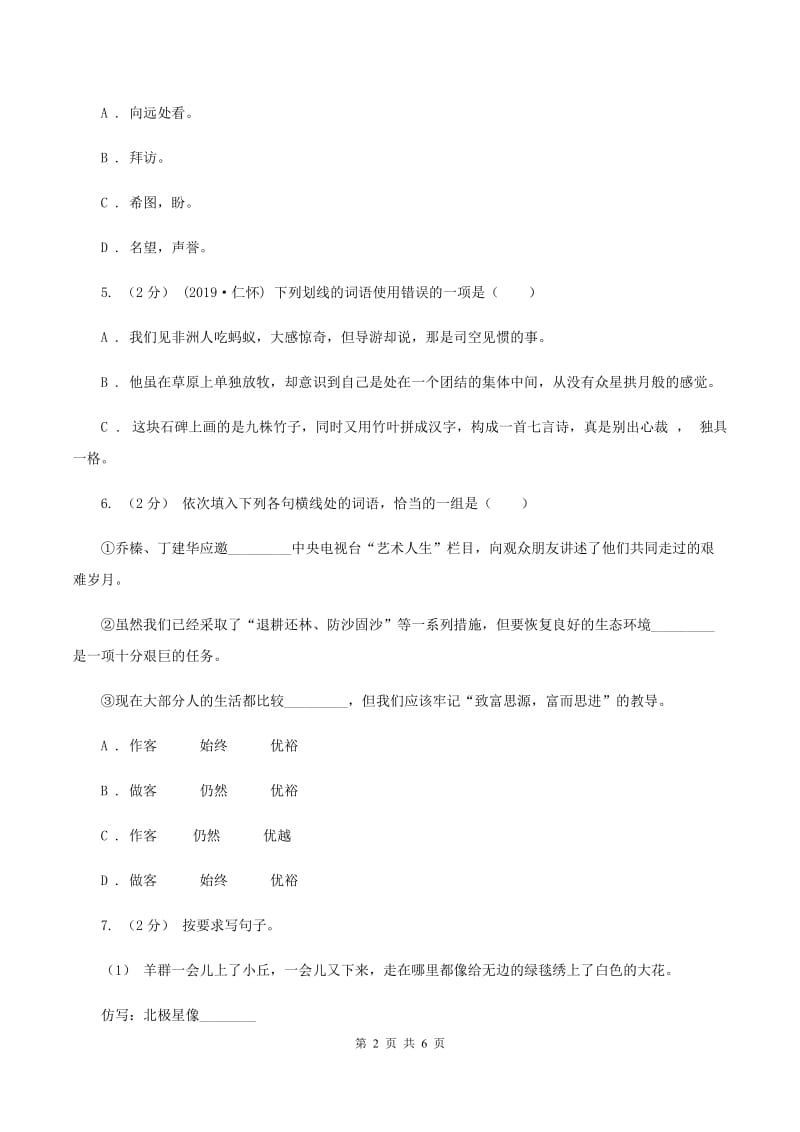 北师大版2019-2020学年四年级下学期语文期末检测卷D卷_第2页