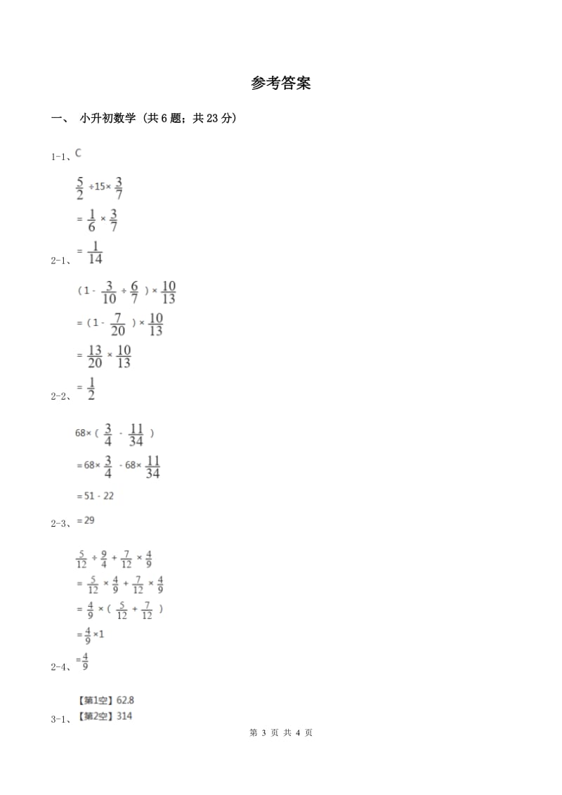 小升初招生数学试卷B卷新版_第3页