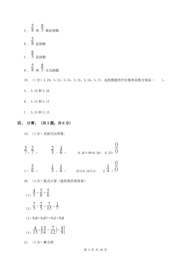 小升初真题模拟卷(一)C卷_第3页