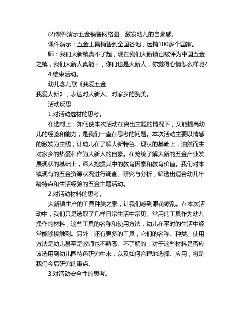 幼儿园大班社会教案反思家乡_第3页