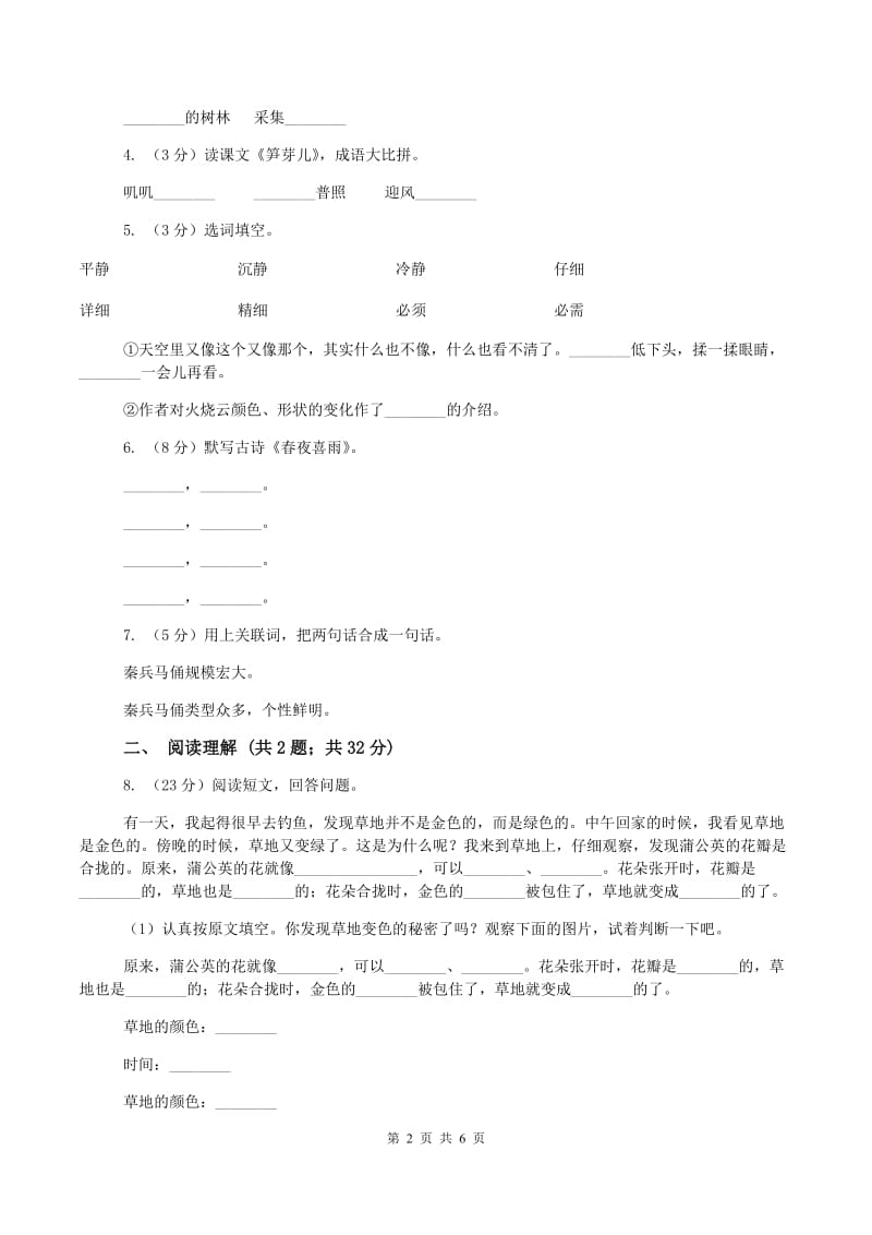 北师大版2019-2020学年五年级上学期语文第一次教学质量检测试卷B卷_第2页