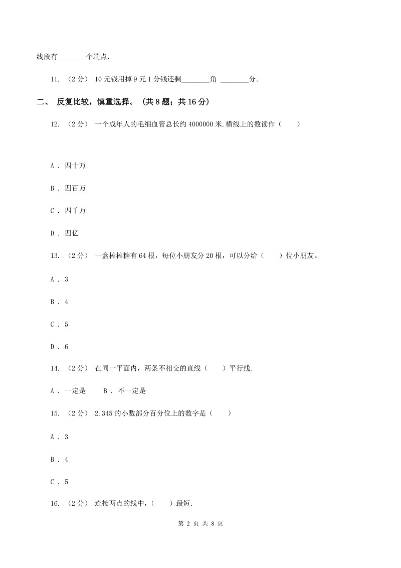 苏教版2019-2020学年四年级上学期数学教学质量检测C卷_第2页