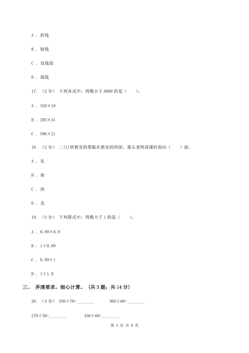 苏教版2019-2020学年四年级上学期数学教学质量检测C卷_第3页