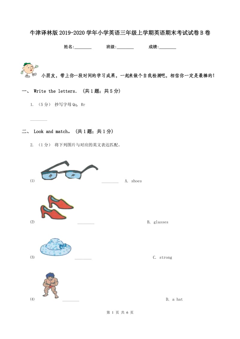 牛津译林版2019-2020学年小学英语三年级上学期英语期末考试试卷B卷_第1页