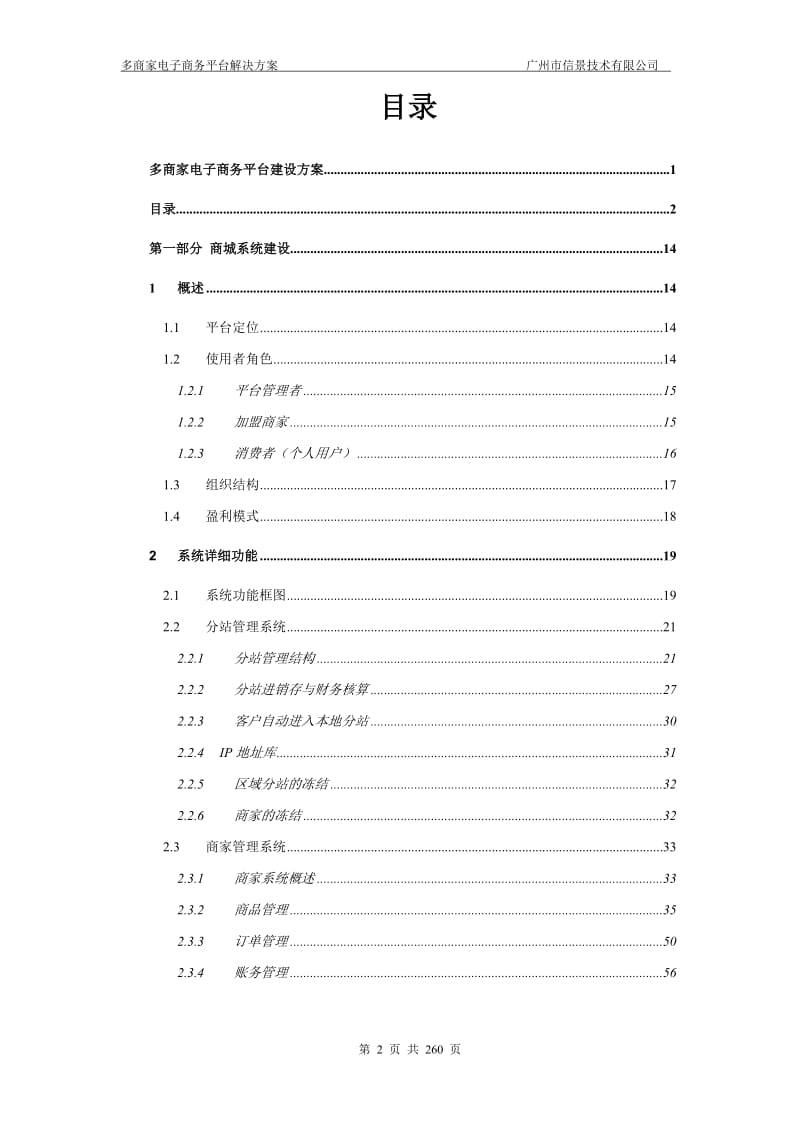 多商家电子商务平台解决方案_第2页