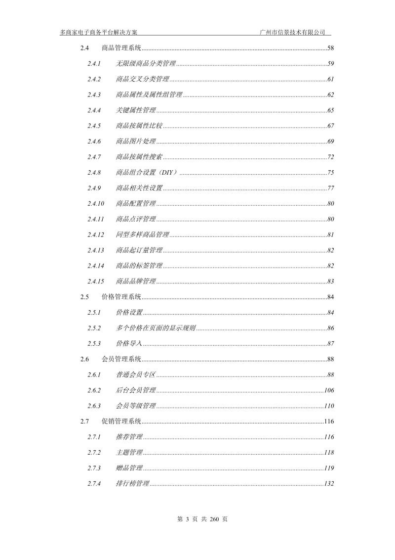 多商家电子商务平台解决方案_第3页