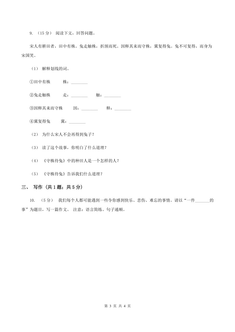 长春版2020年小升初语文冲刺试卷（八） 全国通用D卷_第3页