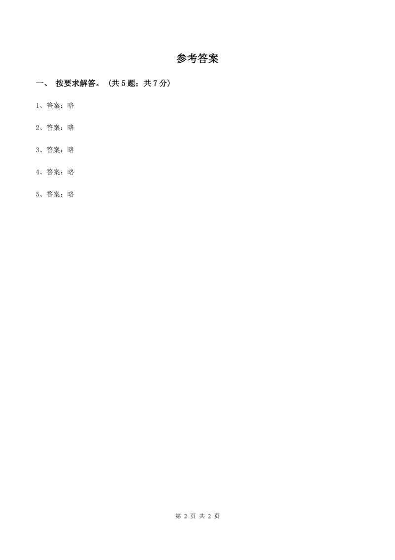 北师大版数学一年级上册第三单元第一课时 一共有多少 同步测试D卷_第2页