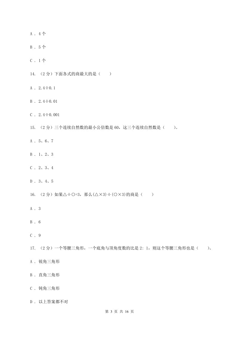 人教版2020年小学数学毕业模拟考试模拟卷 16 C卷_第3页