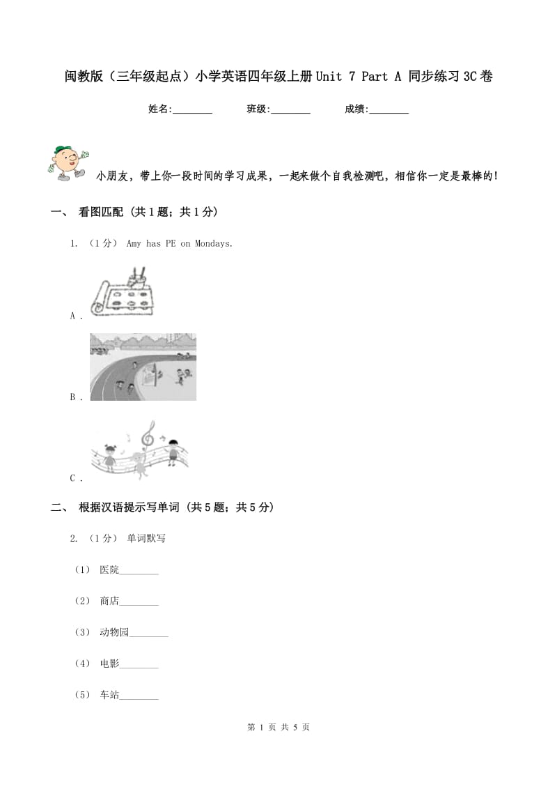 闽教版（三年级起点）小学英语四年级上册Unit 7 Part A 同步练习3C卷_第1页