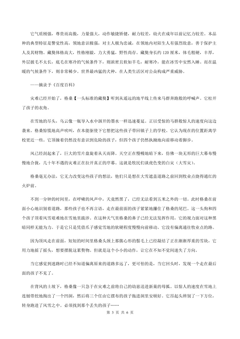 部编版小学语文一年级下册课文5 18小猴子下山 同步练习D卷_第3页