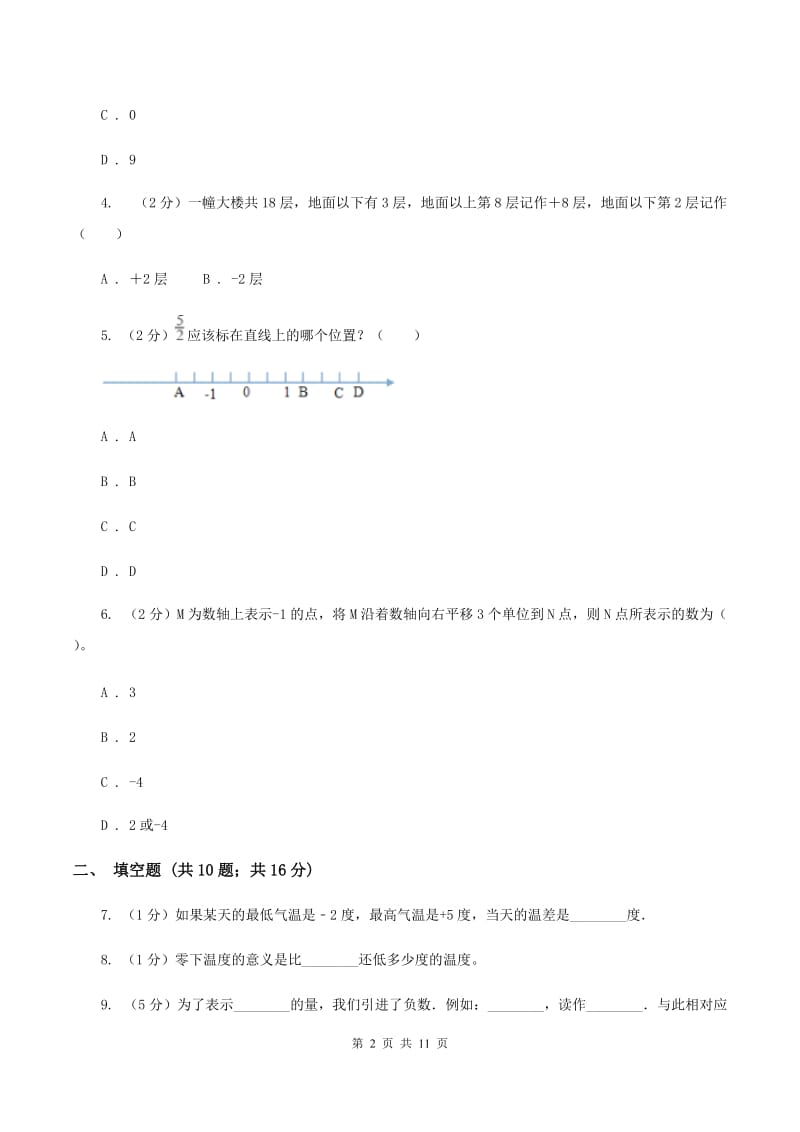 北京版2019-2020学年六年级上学期小升初模拟试卷B卷_第2页