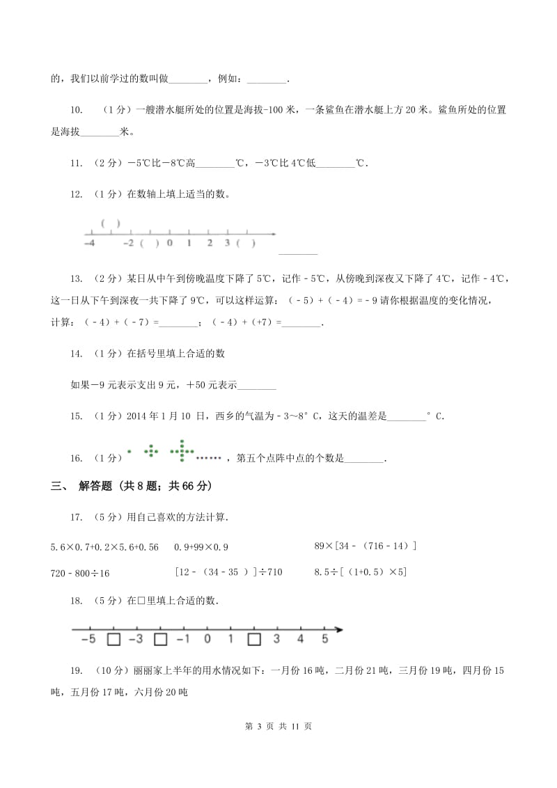 北京版2019-2020学年六年级上学期小升初模拟试卷B卷_第3页