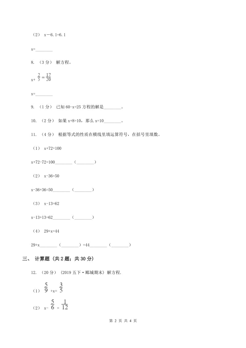 2019-2020学年苏教版数学五年级下册1.2等式的性质与解方程（1）D卷_第2页