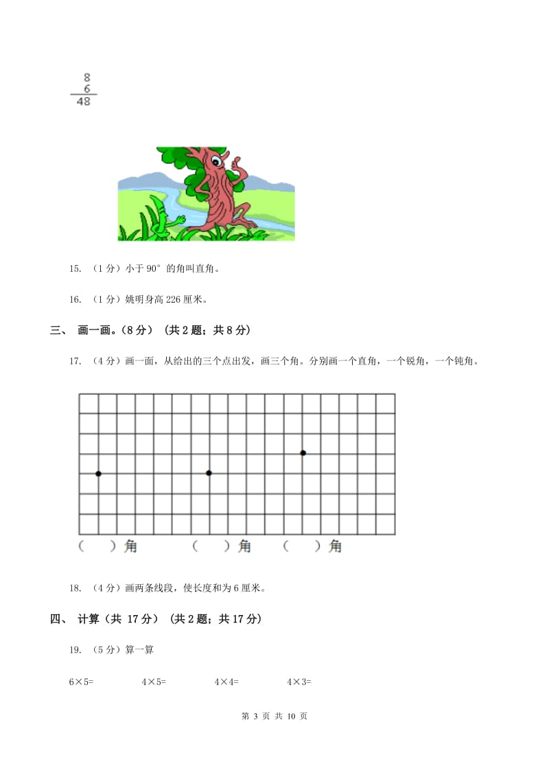 冀教版2019-2020学年二年级上学期数学期中试卷B卷_第3页