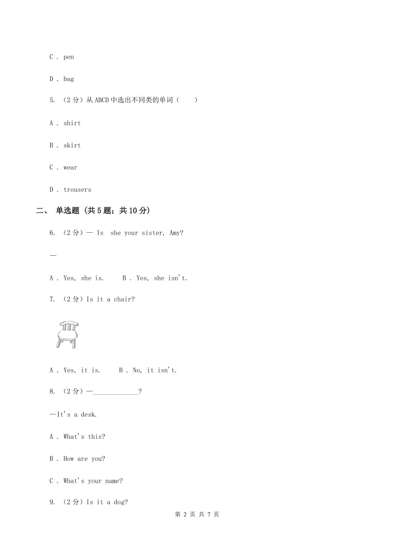 外研版（三起点）2019-2020学年小学英语三年级上册Module 8单元练习D卷_第2页