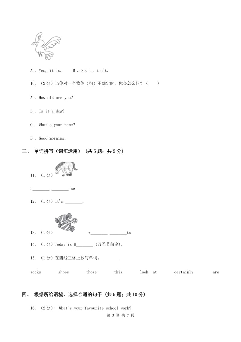 外研版（三起点）2019-2020学年小学英语三年级上册Module 8单元练习D卷_第3页