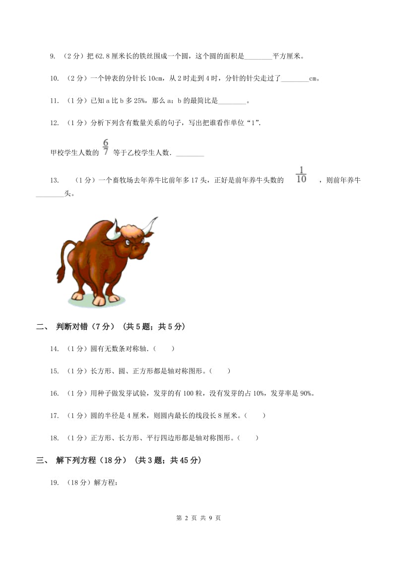 2019-2020学年六年级上学期数学期末试卷D卷新版_第2页