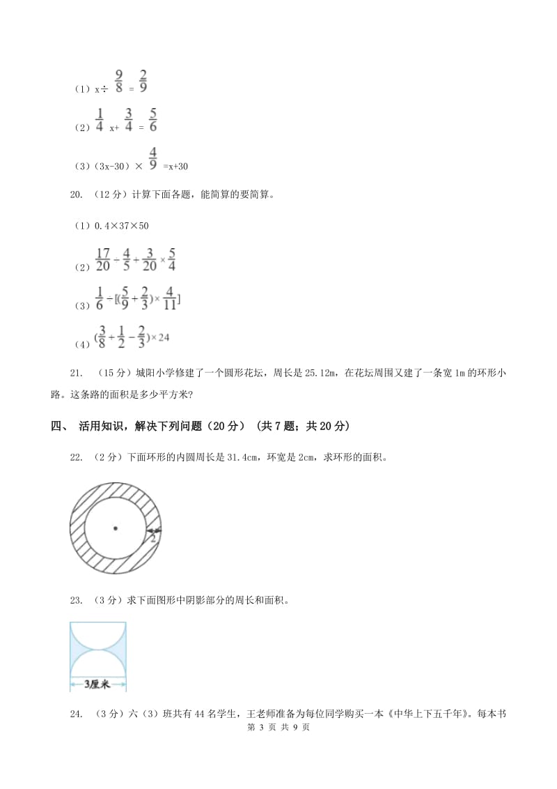 2019-2020学年六年级上学期数学期末试卷D卷新版_第3页