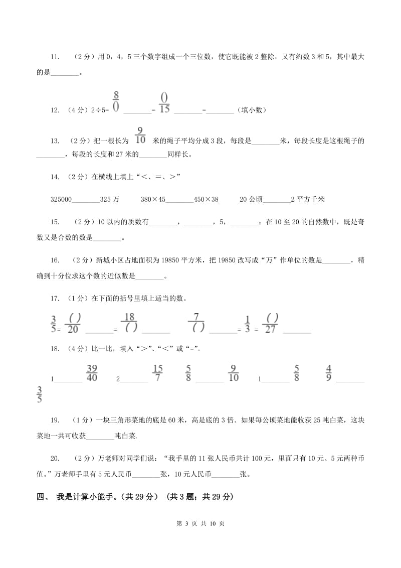 沪教版2019-2020学年五年级上学期数学期末考试试卷C卷_第3页