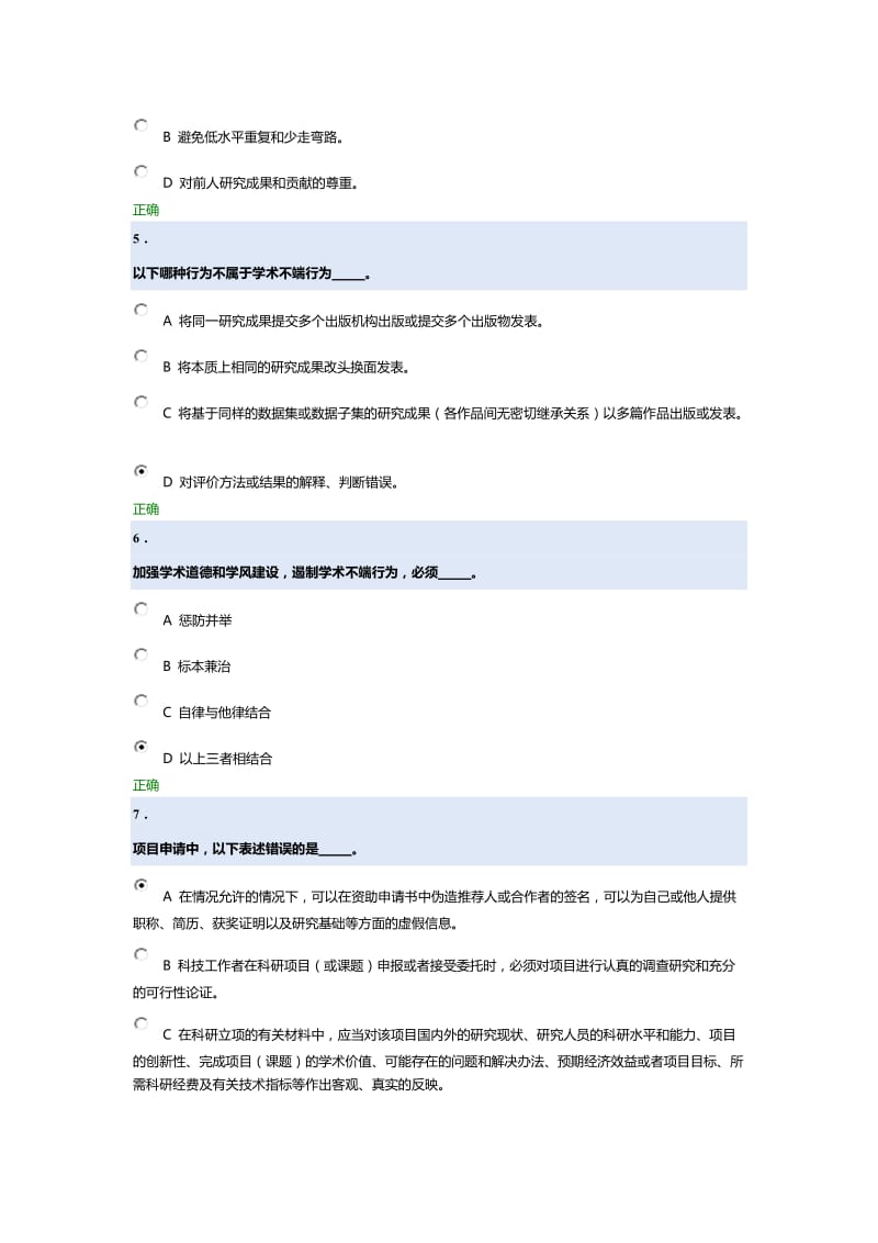 北京大学科学道德与学术规范基本知识测试_第2页