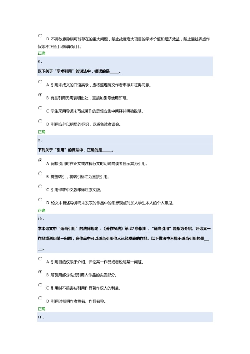 北京大学科学道德与学术规范基本知识测试_第3页