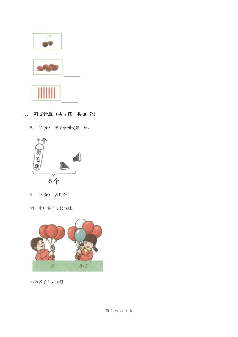 人教版数学一年级上册 第五单元第一课时6和7 同步测试C卷_第3页