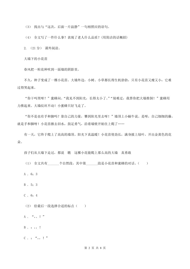 沪教版2019-2020年四年级上学期语文期末专项复习卷（六） 课外阅读（一)(I）卷_第2页