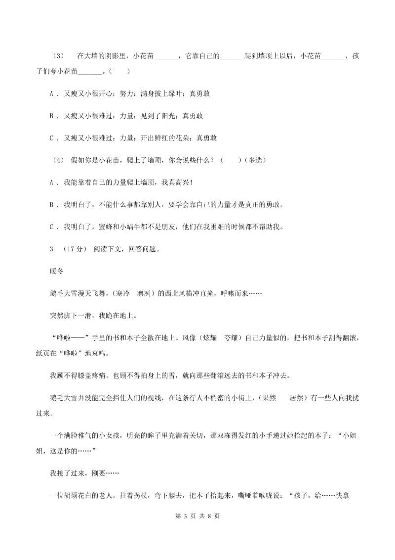 沪教版2019-2020年四年级上学期语文期末专项复习卷（六） 课外阅读（一)(I）卷_第3页