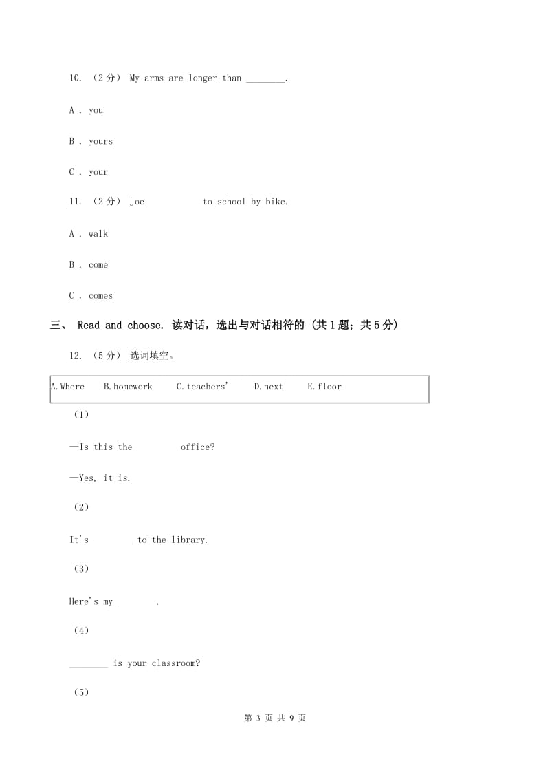 人教版(PEP)2020年深圳小升初模拟试题（四）B卷_第3页