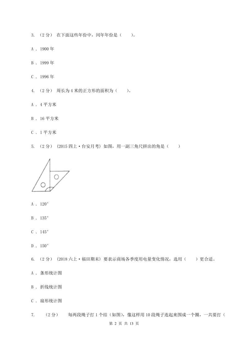 新人教版小学数学毕业模拟考试模拟卷12C卷_第2页