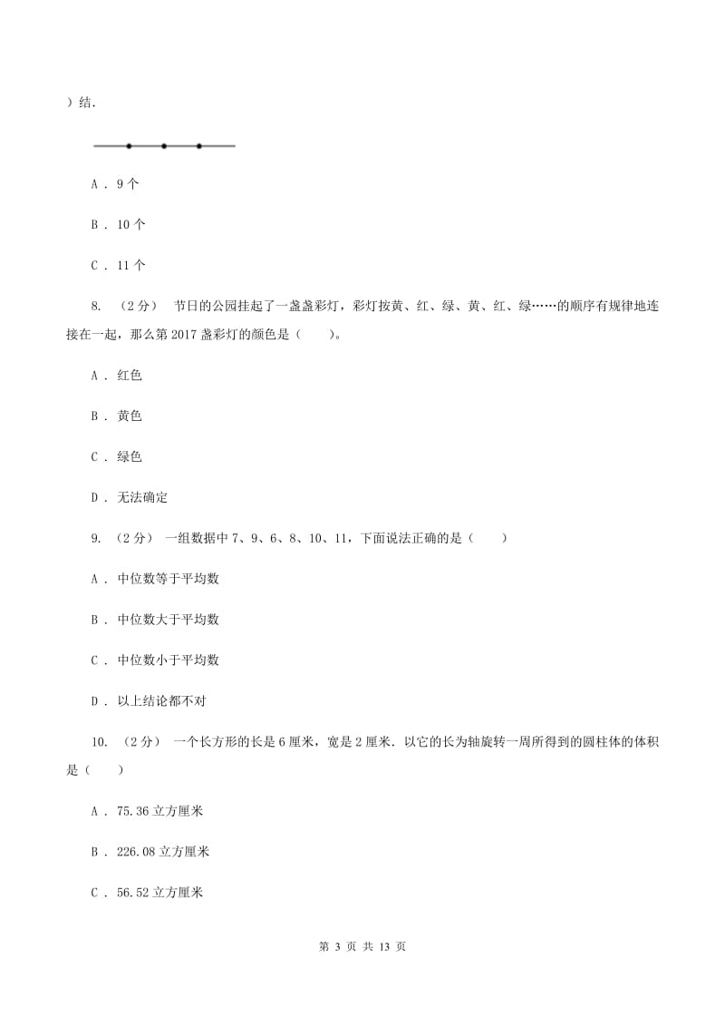 新人教版小学数学毕业模拟考试模拟卷12C卷_第3页