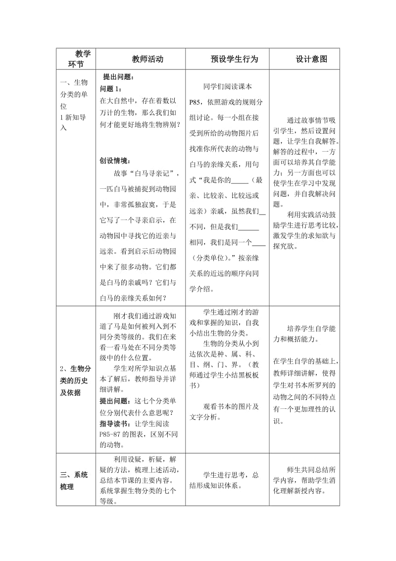 第二节从种到界教学设计_第2页