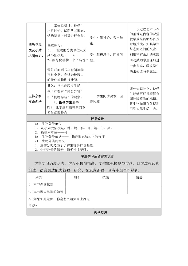 第二节从种到界教学设计_第3页