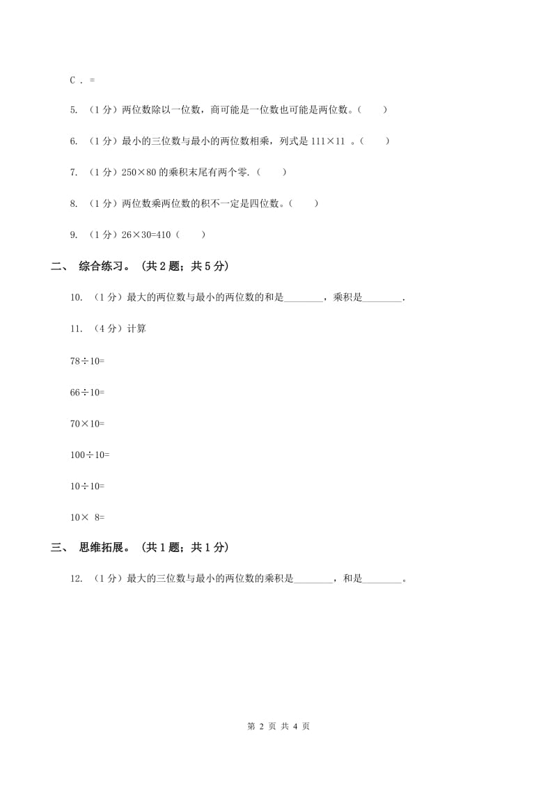 2019-2020学年小学数学北师大版三年级下册 3.1找规律 同步练习D卷_第2页