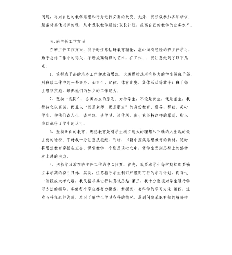 2020年初中教师工作述职报告.docx_第2页