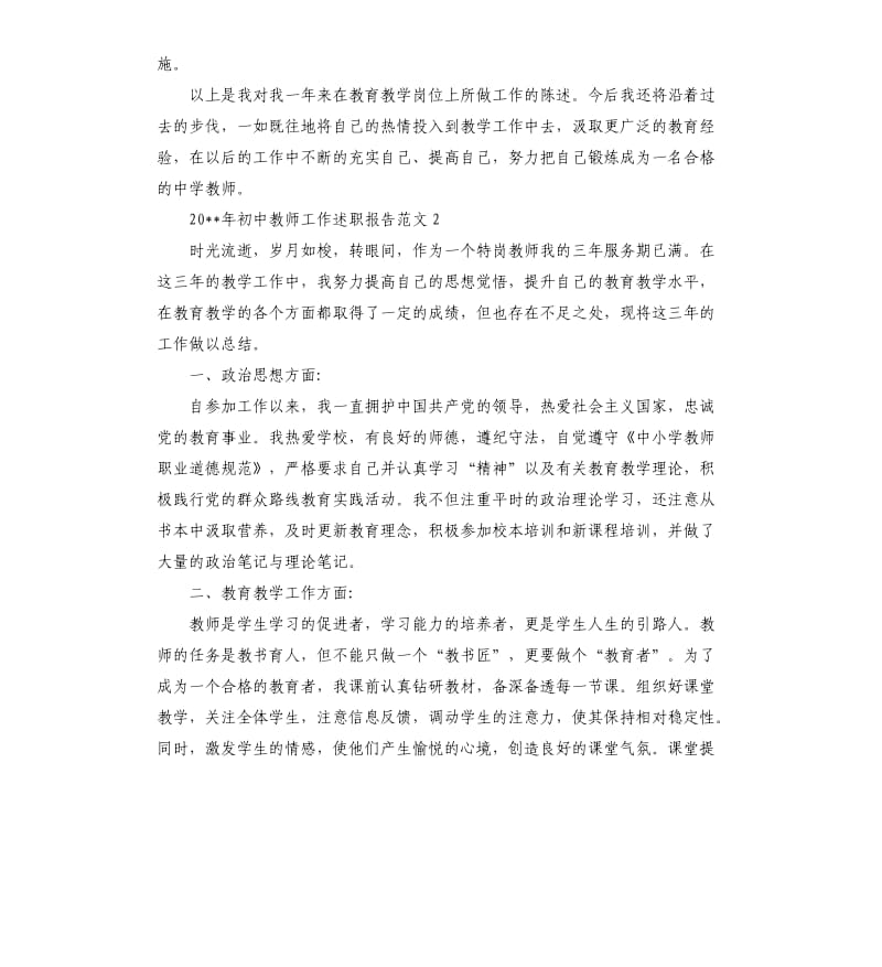 2020年初中教师工作述职报告.docx_第3页