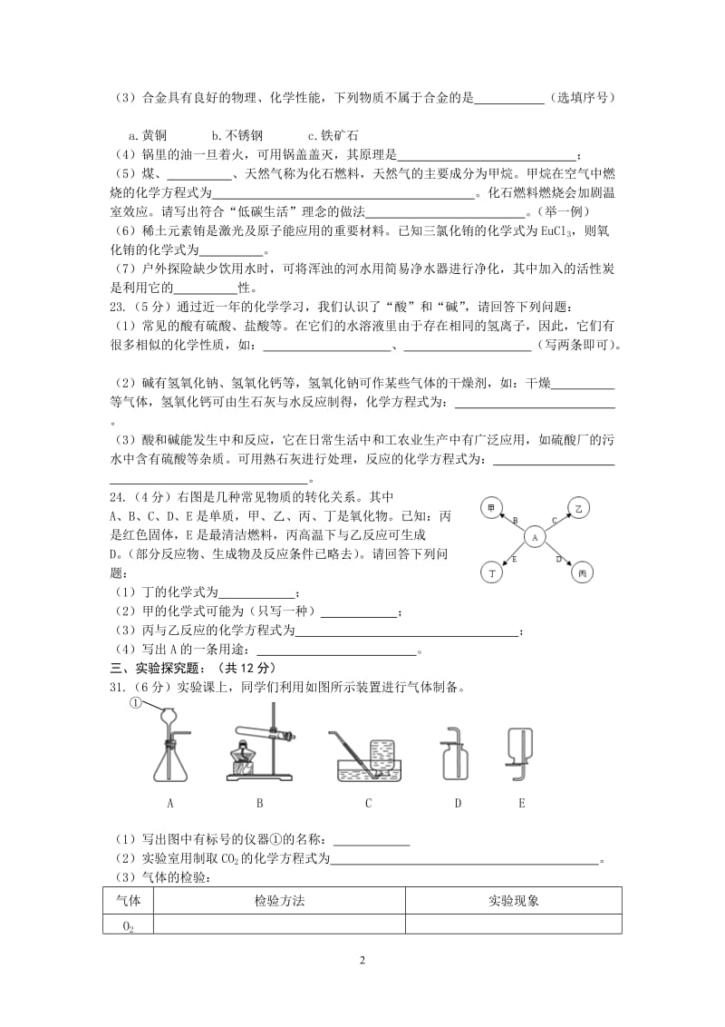 2013年辽宁省葫芦岛市连山区第一次模拟考试理综试卷化学部分试题及答案_第2页