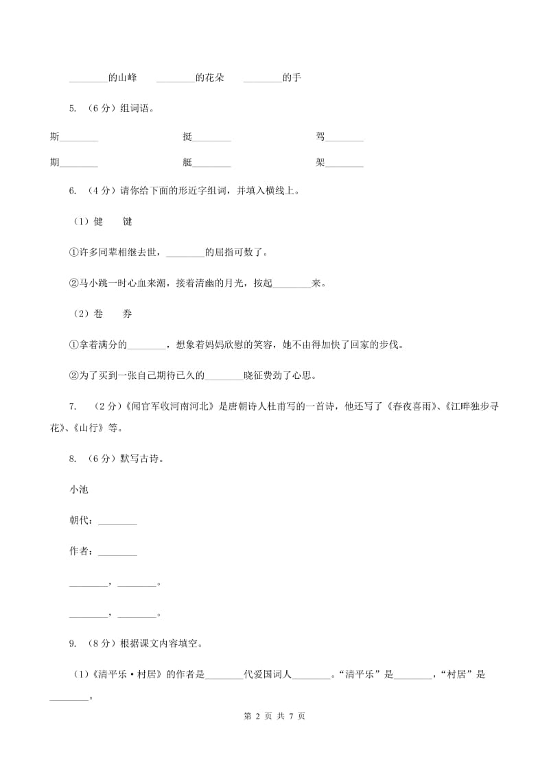 部编版2019-2020学年三年级上学期语文期中测试卷（三)(I）卷_第2页