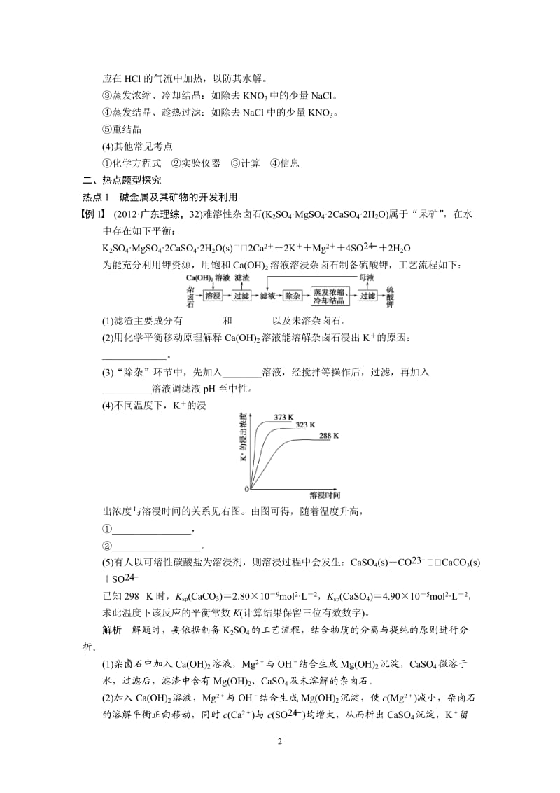 专题讲座2 无机化工流程题复习策略与解题方法指导_第2页